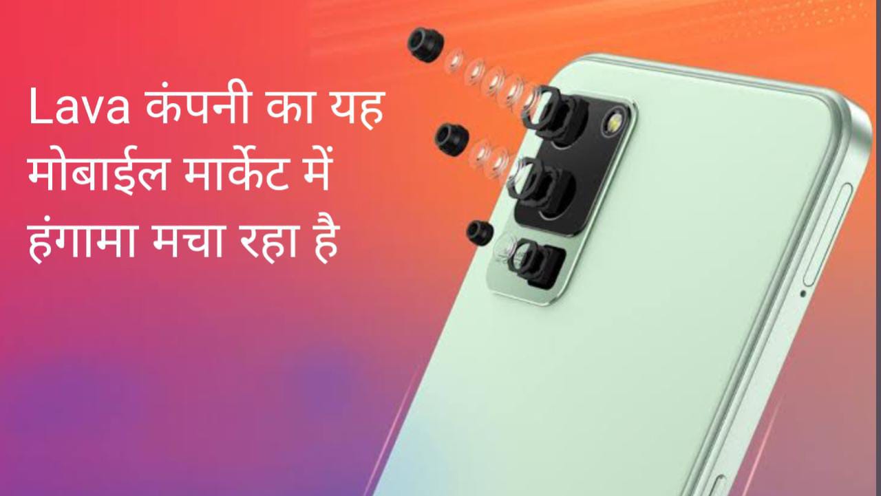Price of Lava Blaze 5G