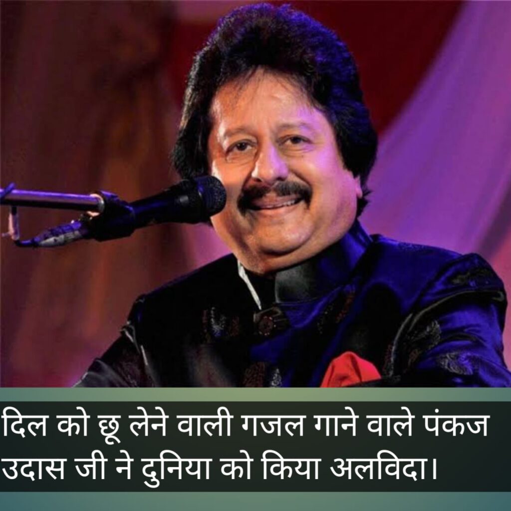 Pankaj Udas Death