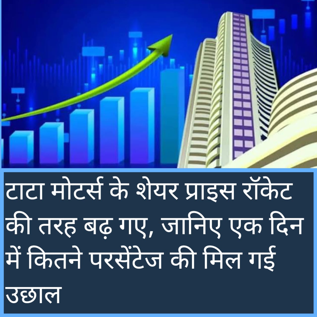 Tata Motors Share price