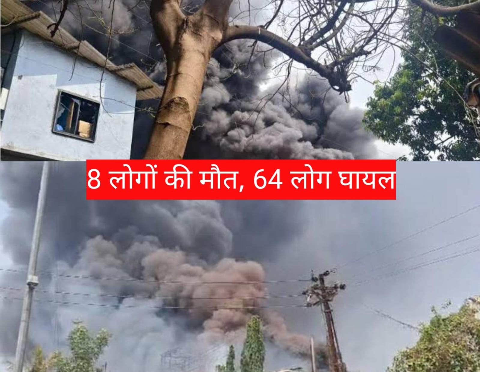 Thane boiler explosion