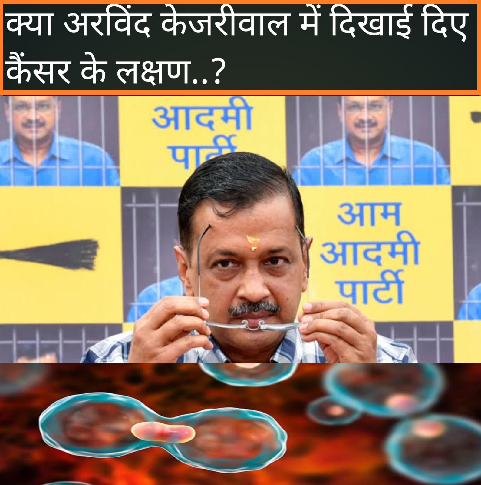Arvind Kejariwal Cancer News