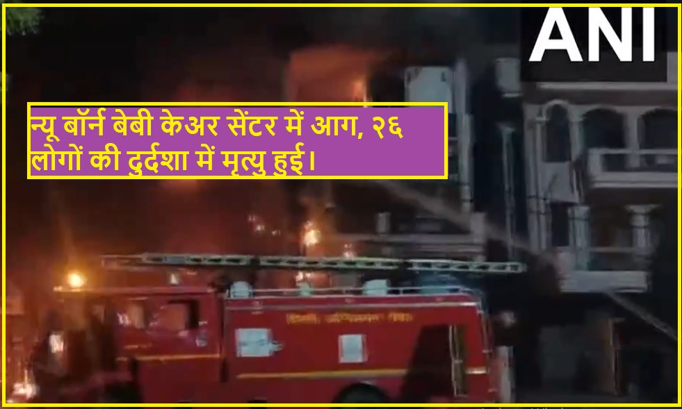 Vivek Vihar Delhi Fire(Photo: ANI)